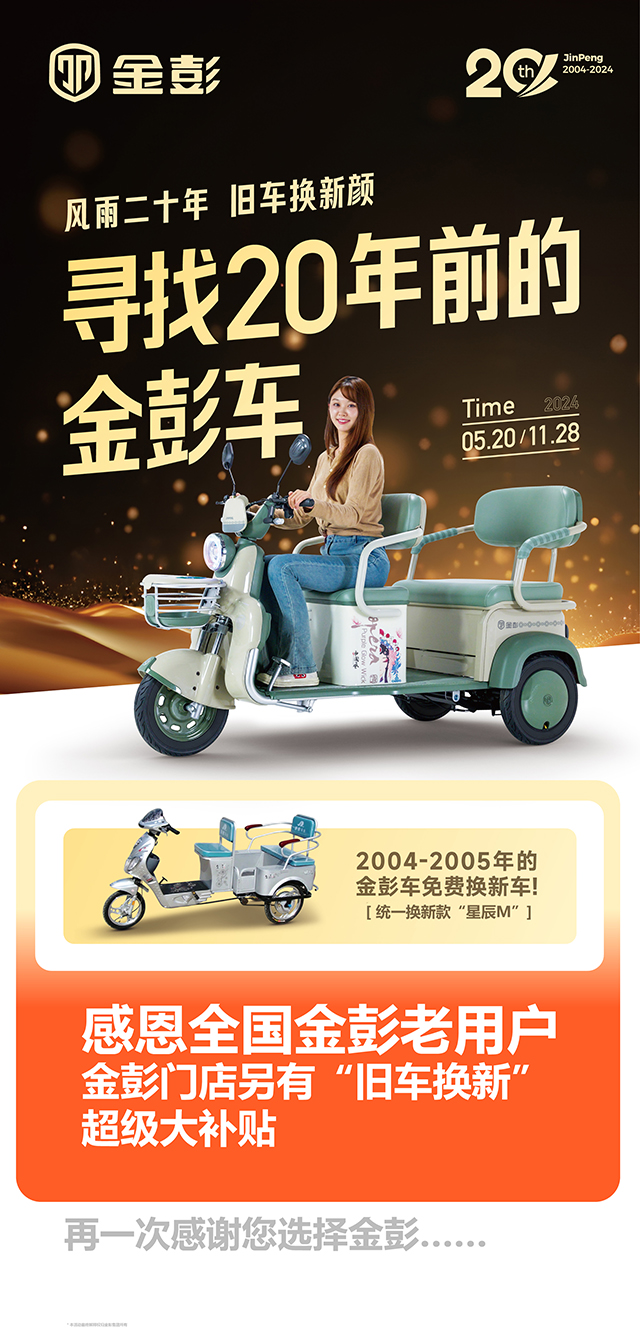 20年金彭車 朋友圈圖.jpg