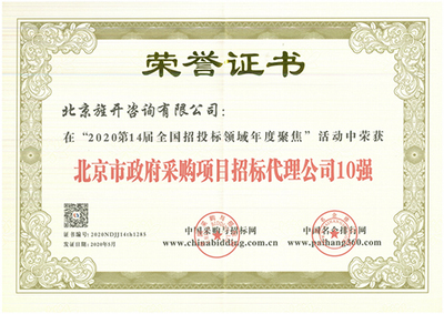因為專注，所以卓越 北京旌開咨詢再獲殊榮，深耕工程造價咨詢業務