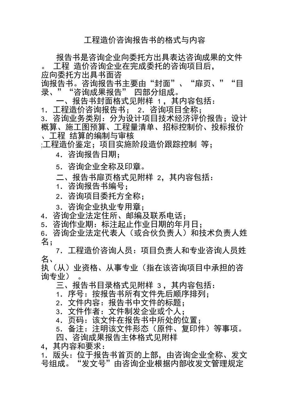 工程造價(jià)咨詢報(bào)告書的格式與內(nèi)容解析